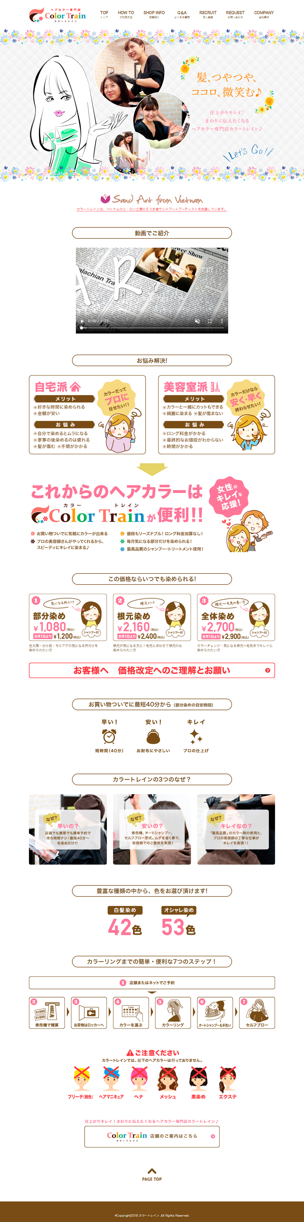 ヘアカラー専門店 カラートレイン